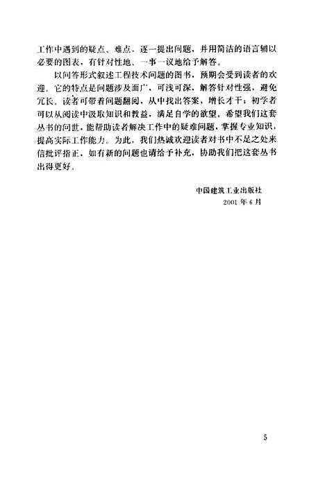 [下载][建筑防水工程百问]沈春林_中国建筑工业.pdf