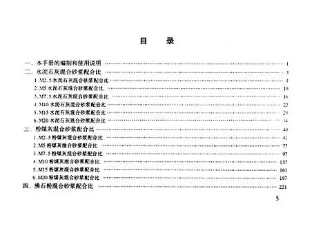 [下载][建筑砂浆配合比速查手册]黄政宇_中国建筑工业.pdf