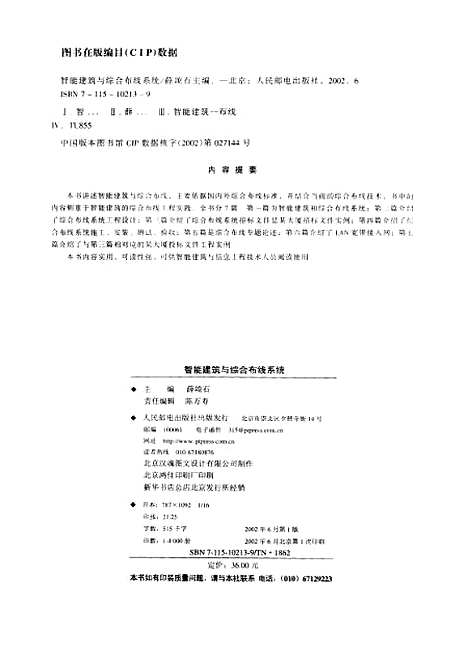 [下载][智能建筑与综合布线系统]薛颂石_人民邮电.pdf