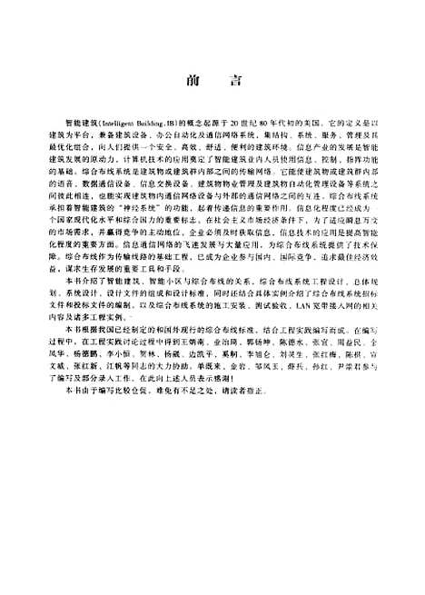 [下载][智能建筑与综合布线系统]薛颂石_人民邮电.pdf