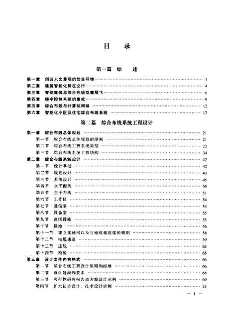 [下载][智能建筑与综合布线系统]薛颂石_人民邮电.pdf