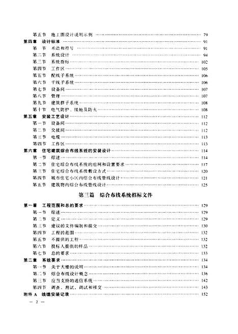 [下载][智能建筑与综合布线系统]薛颂石_人民邮电.pdf