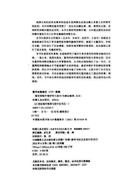 [下载][城市闲暇环境研究与设计]马建业_机械工业.pdf