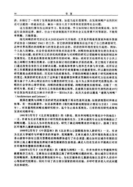 [下载][城市闲暇环境研究与设计]马建业_机械工业.pdf