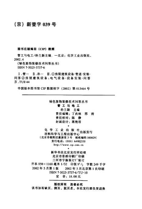 [下载][管工与电工]孙兰新_化学工业.pdf