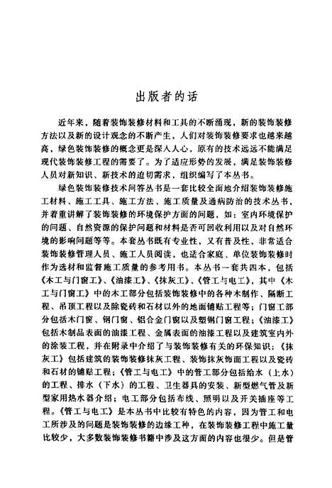 [下载][管工与电工]孙兰新_化学工业.pdf