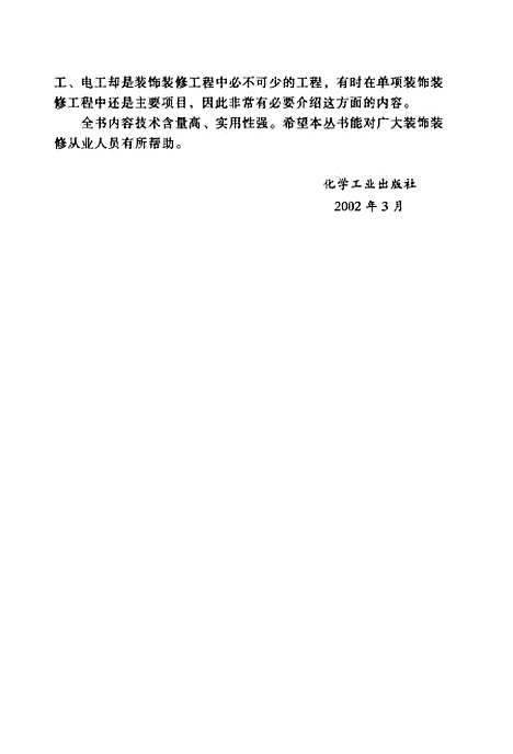 [下载][管工与电工]孙兰新_化学工业.pdf