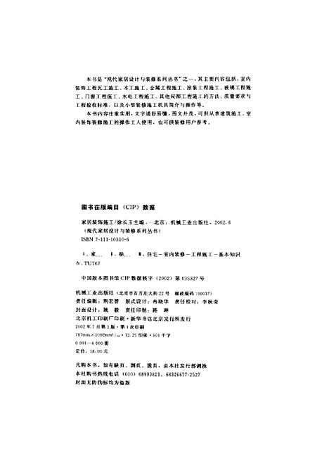 [下载][家居装饰施工]徐长玉_机械工业.pdf