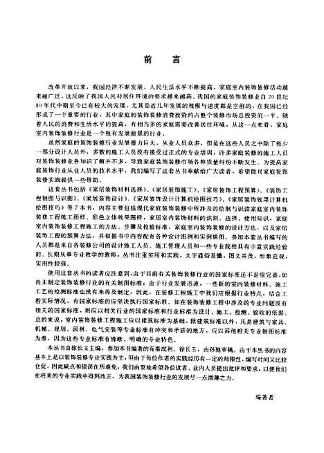 [下载][家居装饰施工]徐长玉_机械工业.pdf