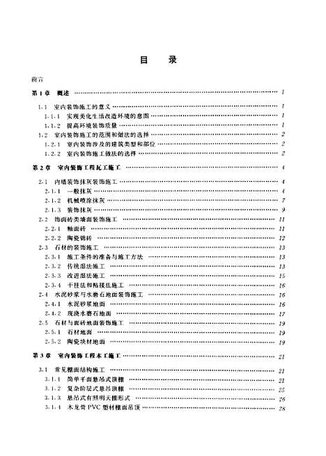 [下载][家居装饰施工]徐长玉_机械工业.pdf