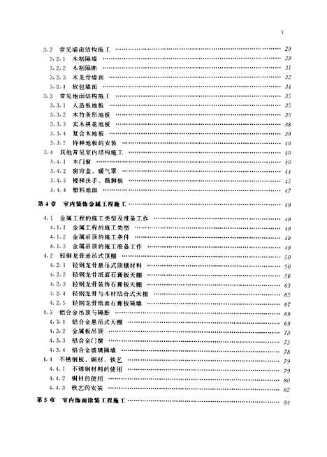 [下载][家居装饰施工]徐长玉_机械工业.pdf