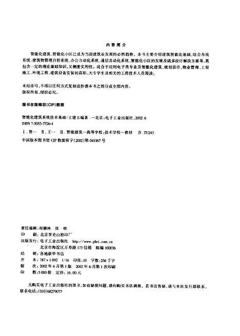 [下载][智能化建筑系统技术基础]王建玉_电子工业.pdf