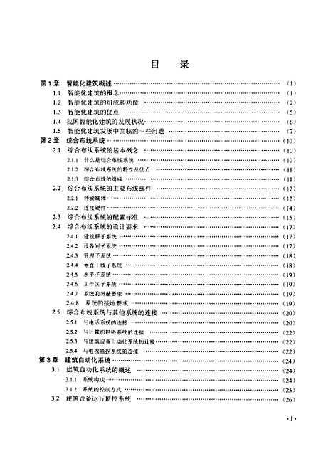 [下载][智能化建筑系统技术基础]王建玉_电子工业.pdf