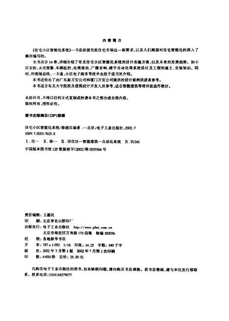 [下载][住宅小区智能化系统]徐超汉_电子工业.pdf