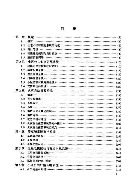 [下载][住宅小区智能化系统]徐超汉_电子工业.pdf