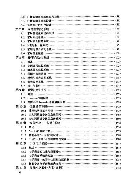 [下载][住宅小区智能化系统]徐超汉_电子工业.pdf