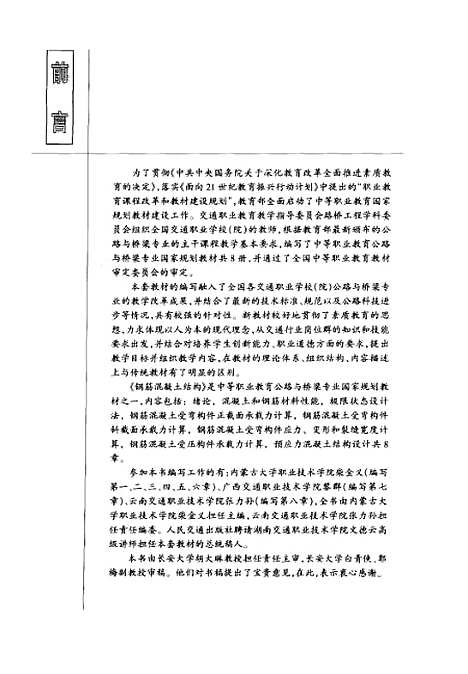 [下载][钢筋混凝土结构]柴金义_人民交通.pdf