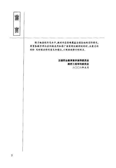 [下载][钢筋混凝土结构]柴金义_人民交通.pdf