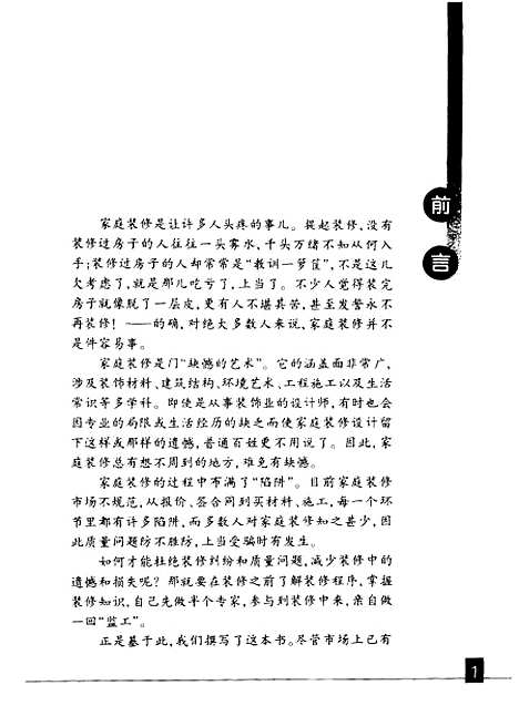 [下载][你装修我监工]姜长勇_山东科学技术.pdf