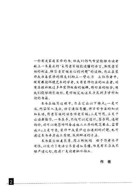 [下载][你装修我监工]姜长勇_山东科学技术.pdf