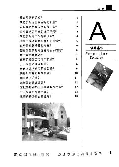 [下载][你装修我监工]姜长勇_山东科学技术.pdf