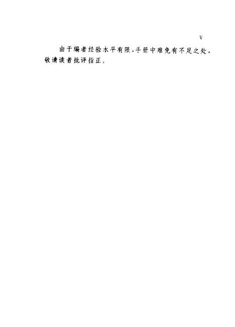 [下载][建筑工程项目施工六大员实用手册安全员]朱晓斌_机械工业.pdf