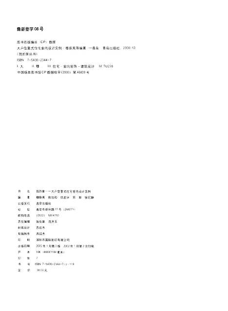 [下载][我的家大户型复式住宅室内设计实例修订版]穆振英_青岛.pdf