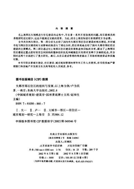 [下载][大都市郊区住区的组织与发展以上海为例]卢为民.pdf