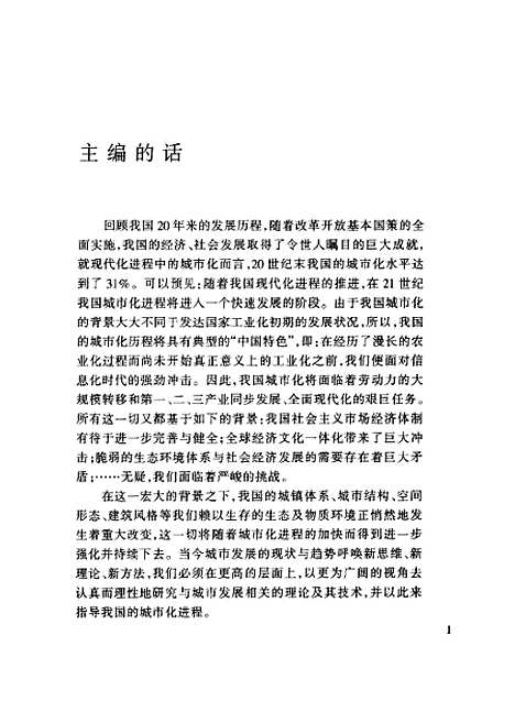 [下载][大都市郊区住区的组织与发展以上海为例]卢为民.pdf