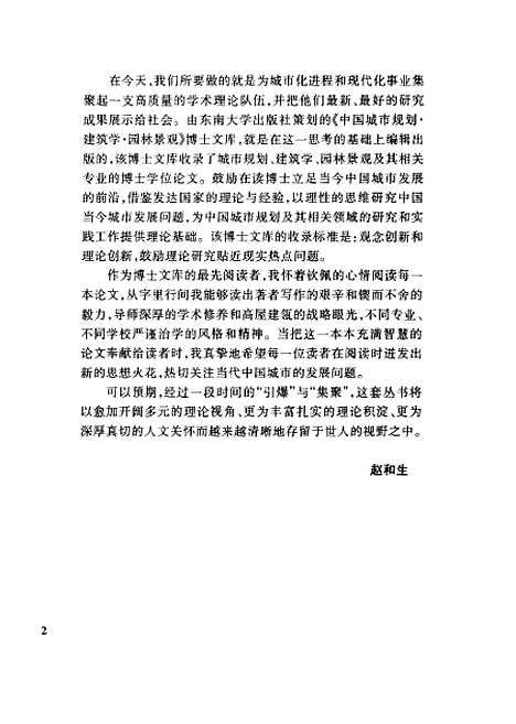 [下载][大都市郊区住区的组织与发展以上海为例]卢为民.pdf