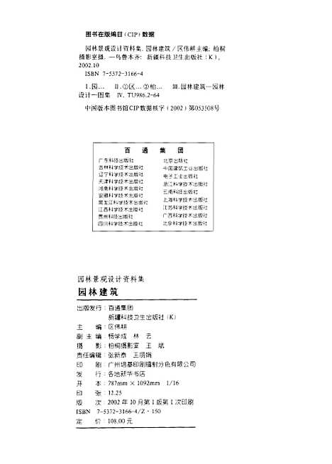 [下载][园林建筑园林景观设计资料集]区伟耕新疆科技卫生.pdf