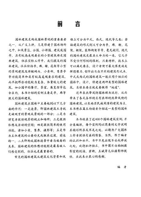 [下载][园林建筑园林景观设计资料集]区伟耕新疆科技卫生.pdf