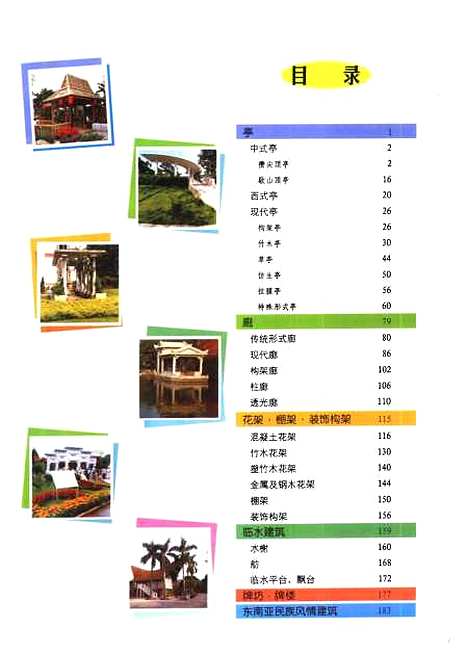 [下载][园林建筑园林景观设计资料集]区伟耕新疆科技卫生.pdf