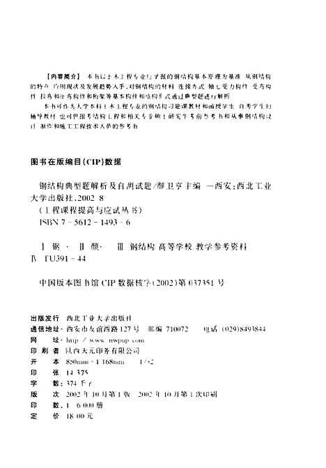 [下载][钢结构典型题解析及自测试题]颜卫亨.pdf