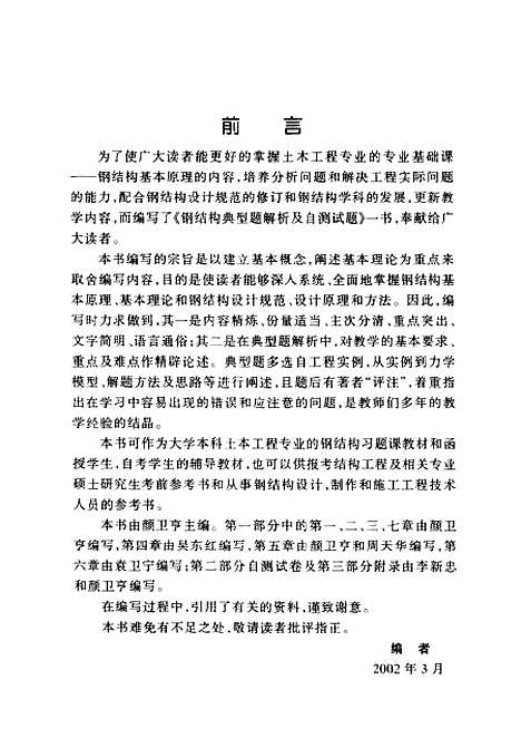 [下载][钢结构典型题解析及自测试题]颜卫亨.pdf