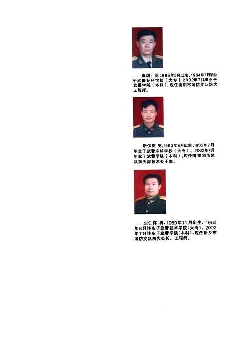 [下载][火灾防范与火场逃生概论]孙绍玉.pdf