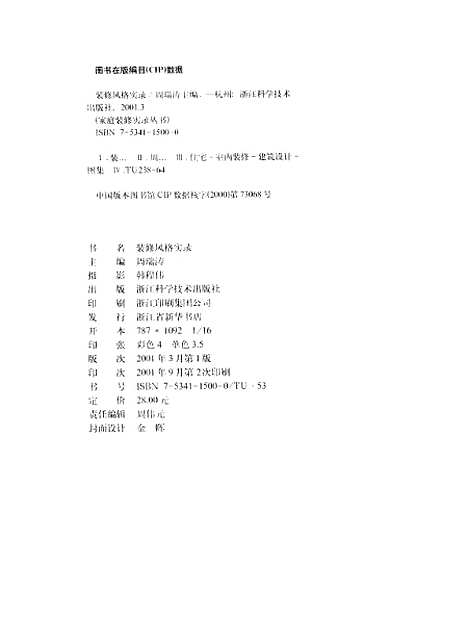 [下载][装修风格实录]周瑞涛_浙江科学技术.pdf