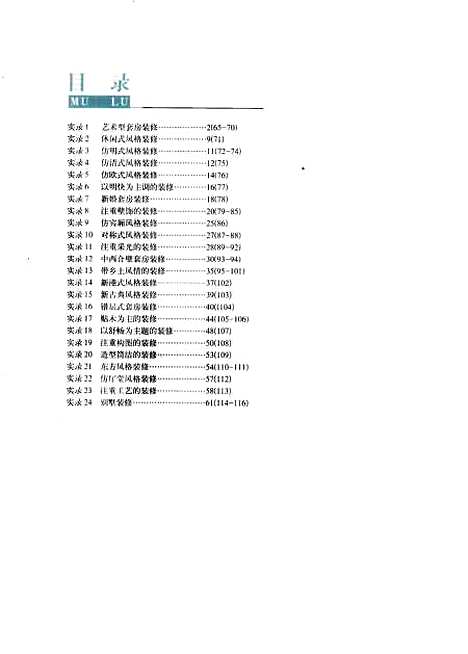 [下载][装修风格实录]周瑞涛_浙江科学技术.pdf