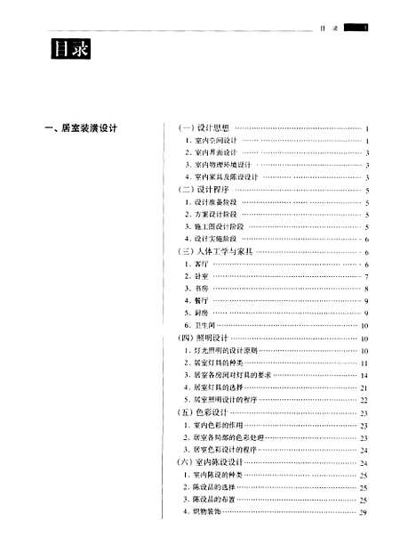 [下载][居室装潢实用图集设计与估价]高祥生_江苏科学技术.pdf