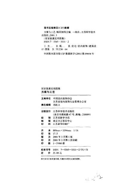 [下载][居室装潢实用图集方案与工艺]陈同纲_江苏科学技术.pdf