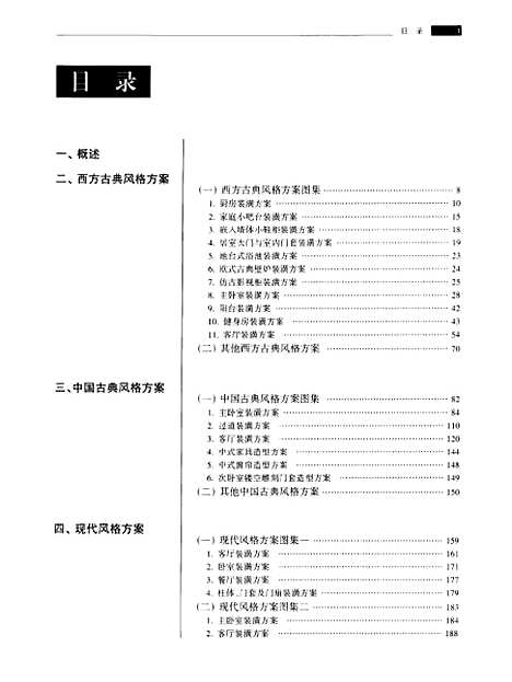 [下载][居室装潢实用图集方案与工艺]陈同纲_江苏科学技术.pdf