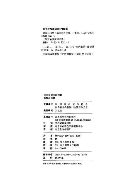 [下载][居室装潢实用图集造型与风格]陈同纲_江苏科学技术.pdf