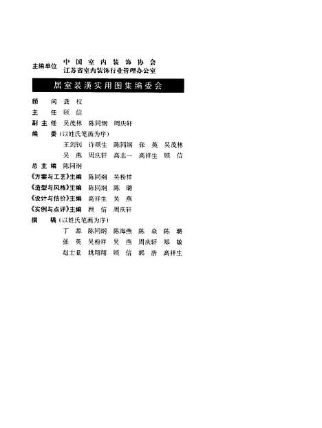 [下载][居室装潢实用图集造型与风格]陈同纲_江苏科学技术.pdf