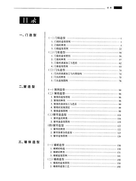 [下载][居室装潢实用图集造型与风格]陈同纲_江苏科学技术.pdf