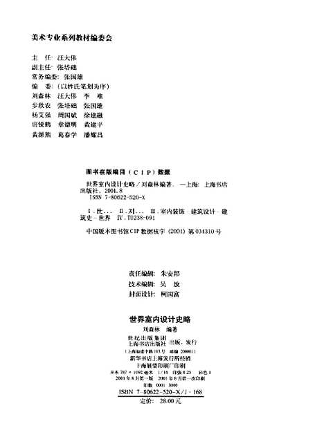 [下载][世界室内设计史略]刘森林_上海书店.pdf