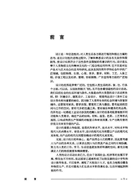 [下载][世界室内设计史略]刘森林_上海书店.pdf