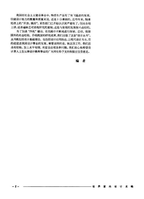 [下载][世界室内设计史略]刘森林_上海书店.pdf