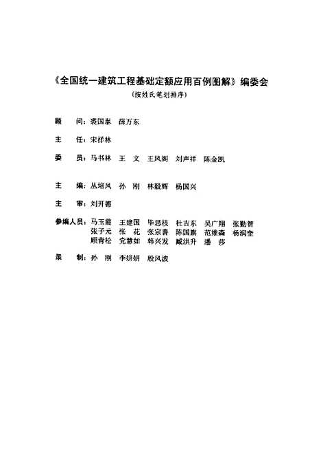 [下载][全国统一建筑工程基础定额应用百例图解]丛培凤_山东科学技术6.pdf