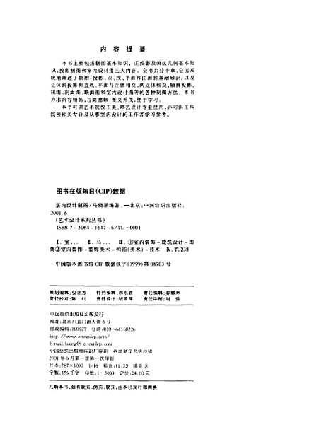 [下载][室内设计制图]马晓星_中国纺织.pdf