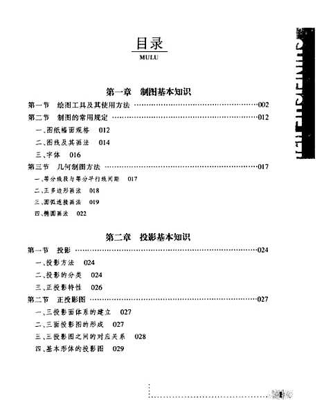 [下载][室内设计制图]马晓星_中国纺织.pdf